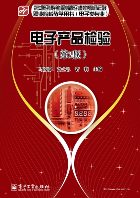 电子产品检验