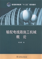 输配电线路施工机械概