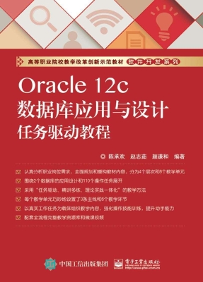 Oracle 12c数据库应用