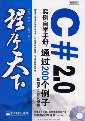 C# 2.0实例自学手册：通