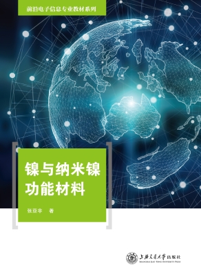 镍与纳米镍功能材料