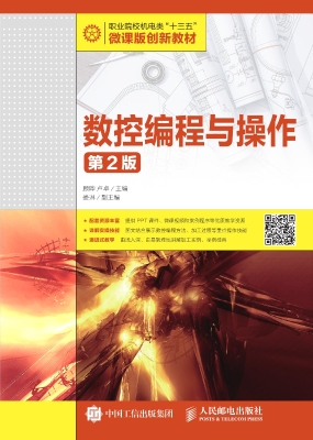 数控编程与操作