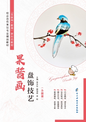 果酱画盘饰技艺