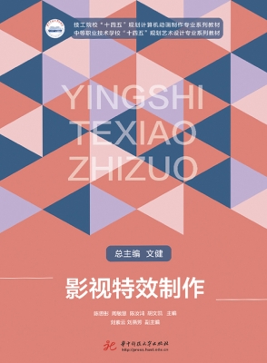 影视特效制作