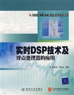实时DSP技术及浮点处