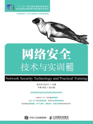网络安全技术与实训（微