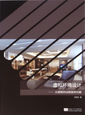 虚拟环境设计——从建