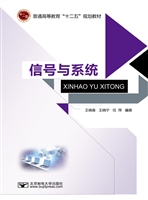 信号与系统