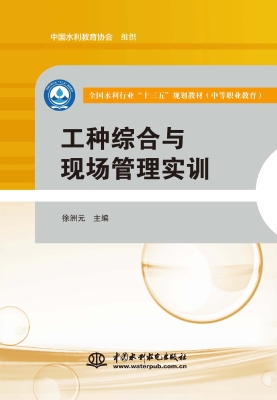 工种综合与现场管理实