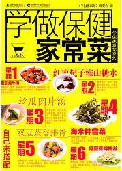 学做家常菜系列--学做