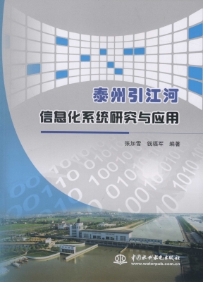 泰州引江河信息化系统
