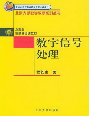 数字信号处理