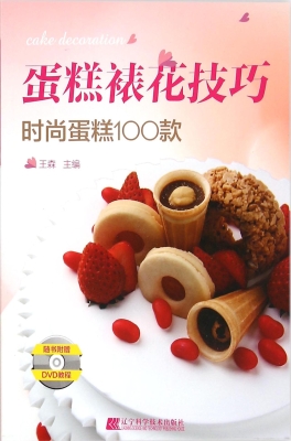 蛋糕裱花技巧：时尚蛋糕