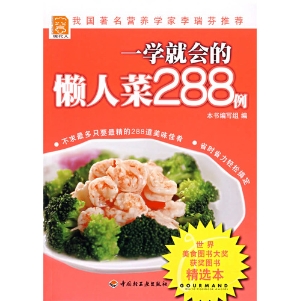 一学就会的懒人菜288