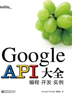 Google API大全：编程·