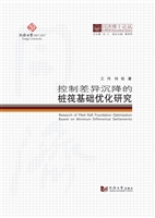 控制差异沉降的桩筏基