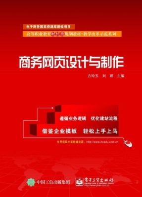 商务网页设计与制作
