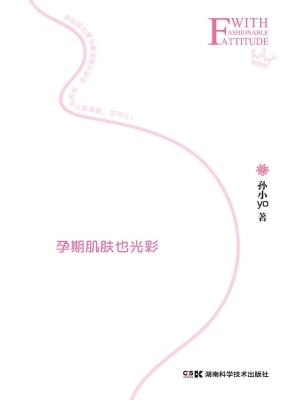 坚持时尚的态度——孕