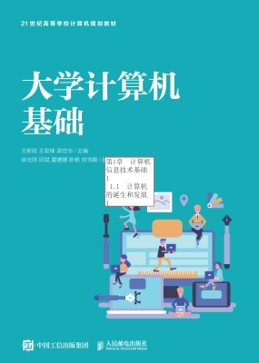 大学计算机基础