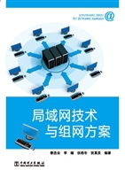 局域网技术与组网方案