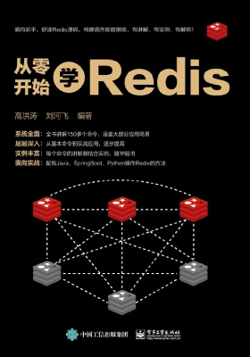 从零开始学Redis