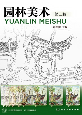 园林美术