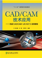 CAD/CAM技术应用