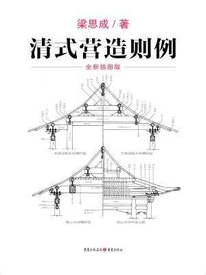 清式营造则例