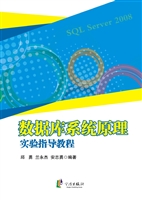 数据库系统原理实验指