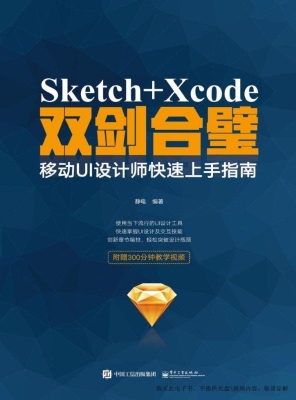 Sketch+Xcode双剑合璧