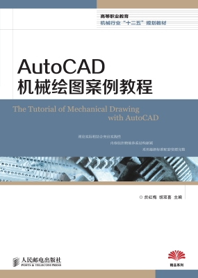 AutoCAD机械绘图案例