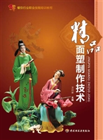 精品面塑制作技术