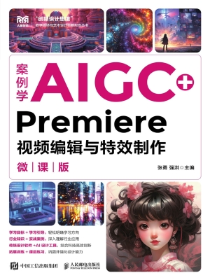 案例学AIGC+Premiere