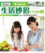 生活妙招1500例
