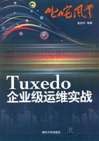 叱咤风云：Tuxedo企业级