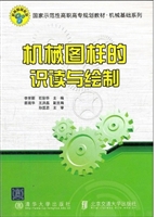 机械图样的识读与绘制