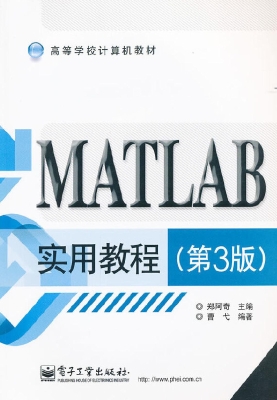 MATLAB实用教程