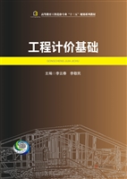 工程计价基础