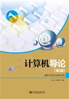 计算机导论