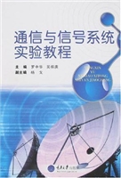 通信与信号系统实验教