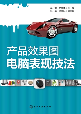 产品效果图电脑表现技