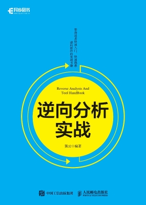 逆向分析实战