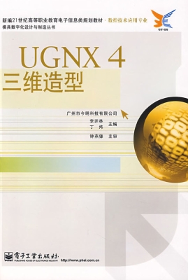 UGNX 4三维造型