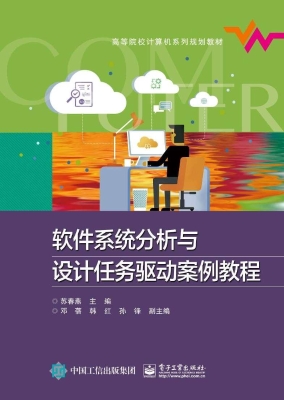 软件系统分析与设计任