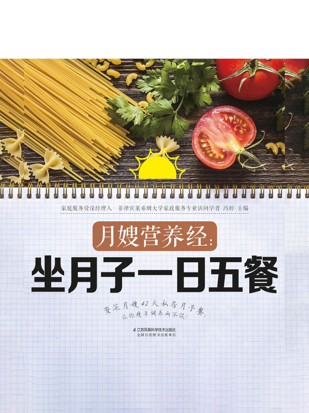 月嫂营养经：坐月子一日