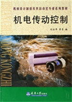 机电传动控制