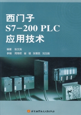 西门子S7-200 PLC应用