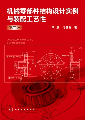 机械零部件结构设计实