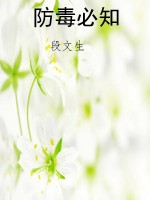 防毒必知