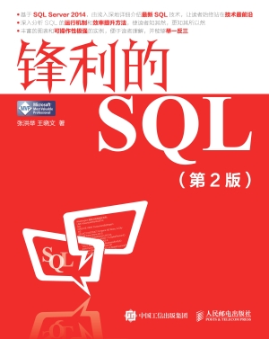锋利的SQL